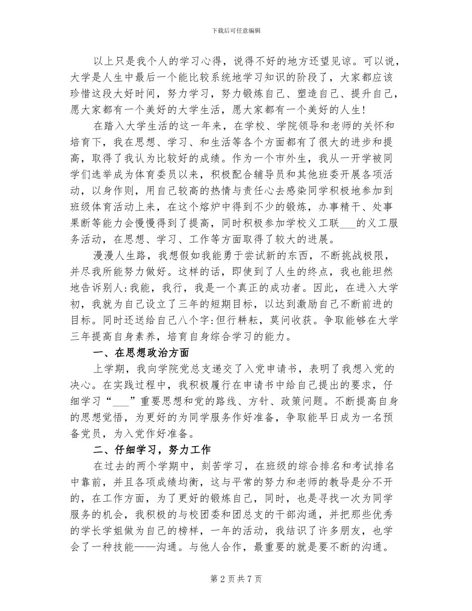 2024年大学个人学习的自我总结_第2页