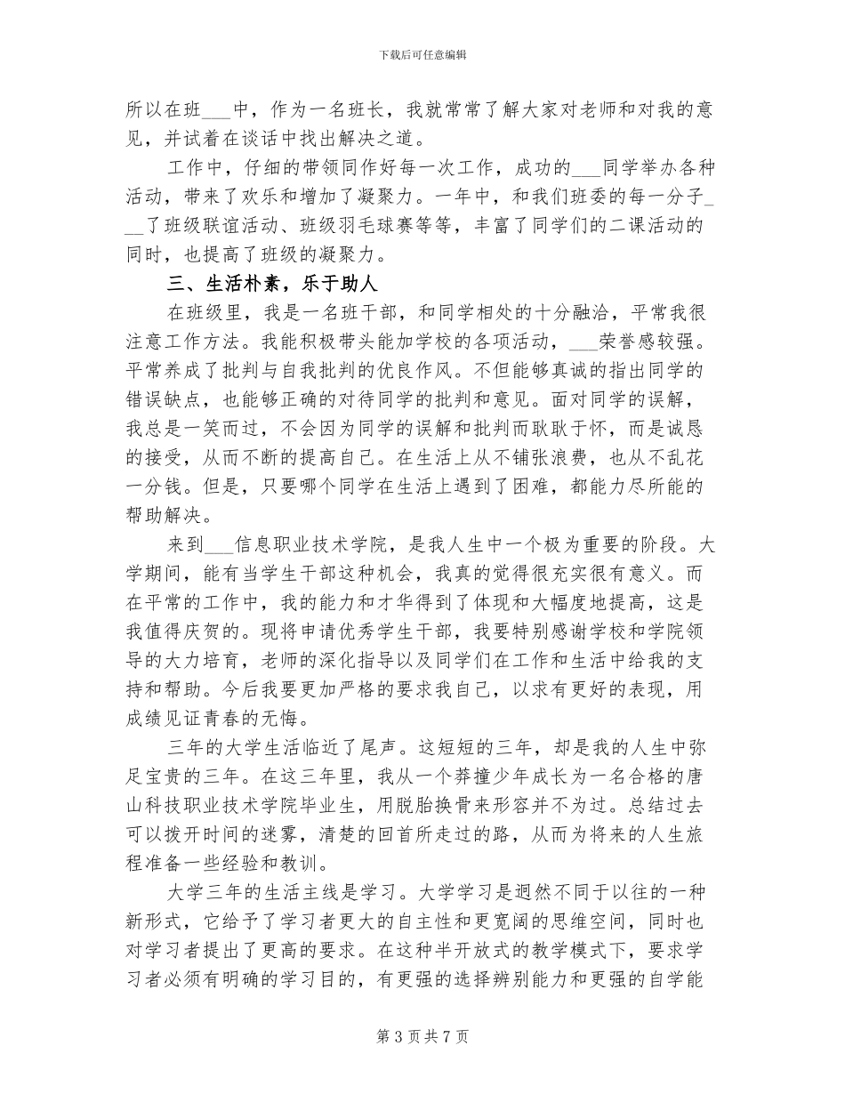 2024年大学个人学习的自我总结_第3页