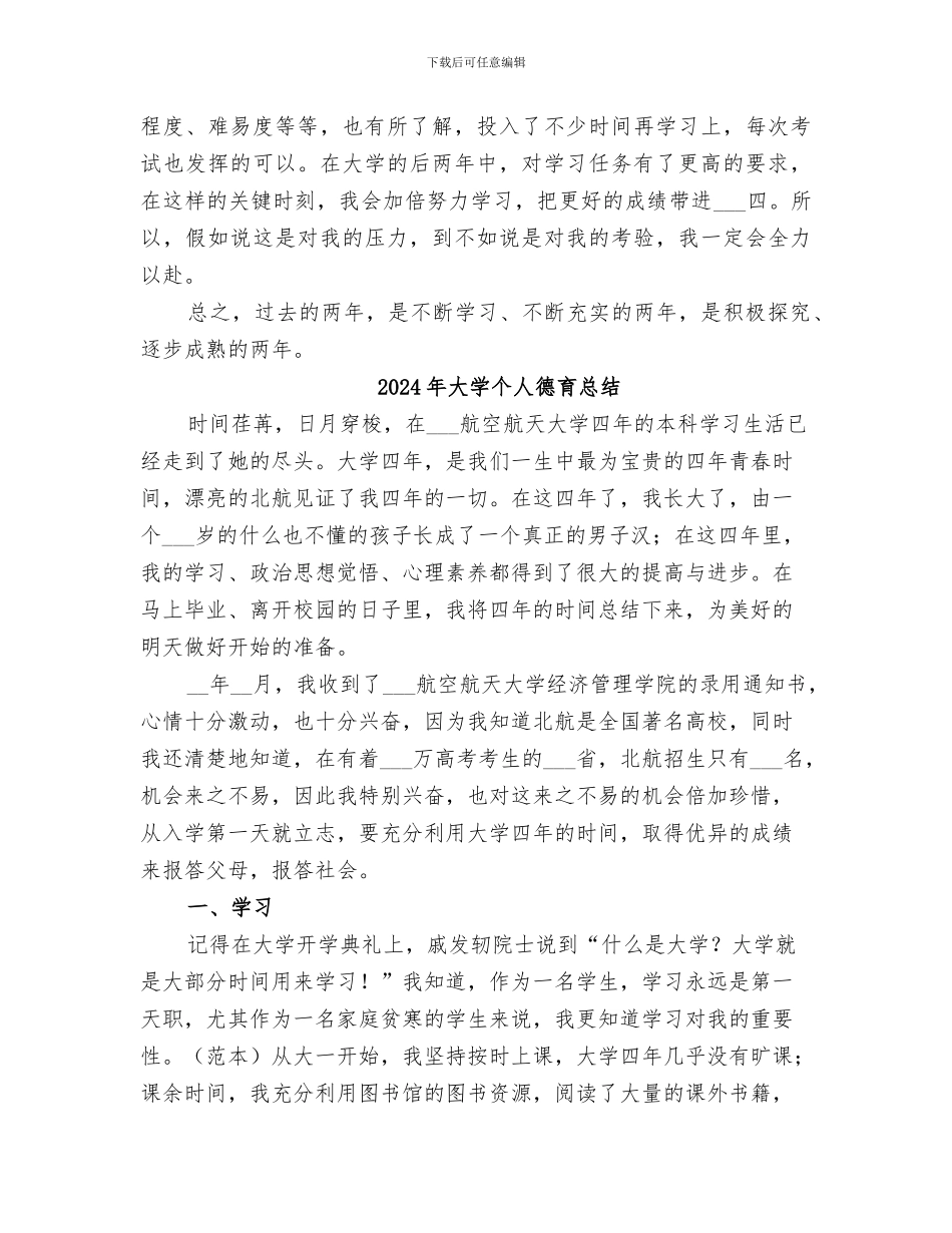 2024年大学个人年度总结报告_第2页