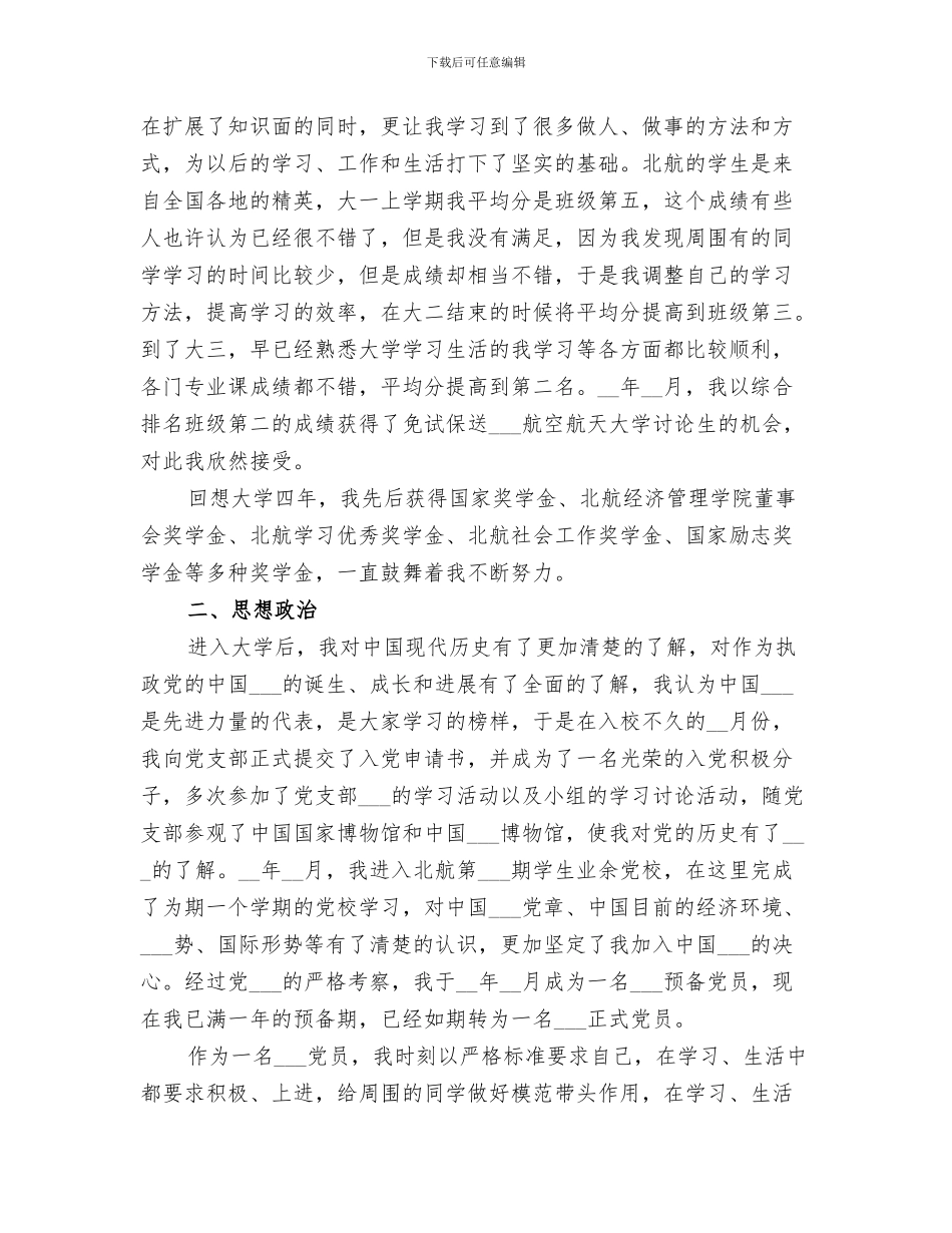 2024年大学个人年度总结报告_第3页