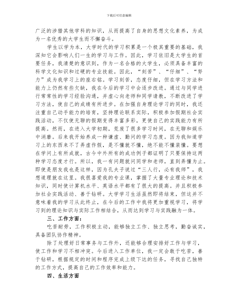 2024年大学个人自我总结_第2页