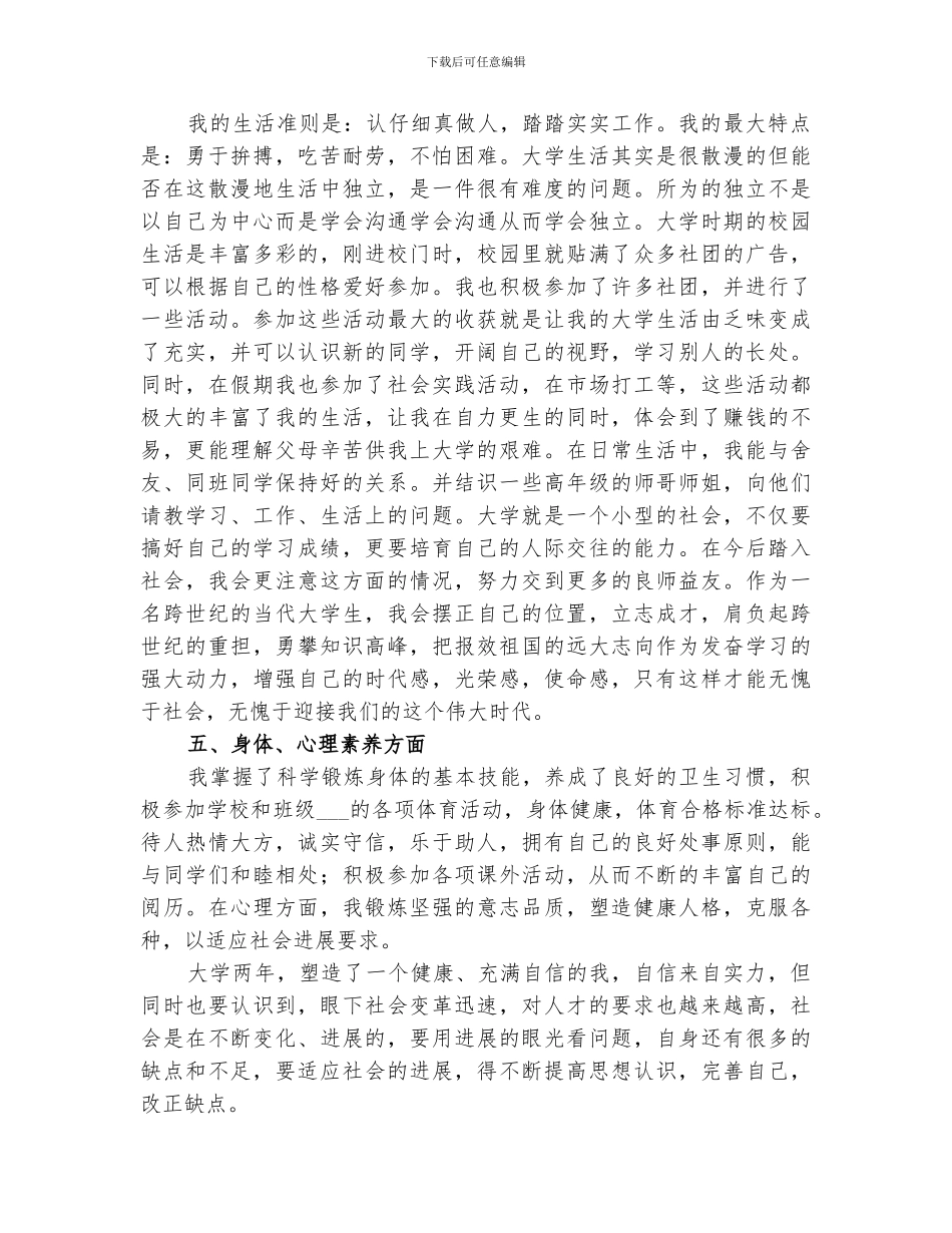 2024年大学个人自我总结_第3页