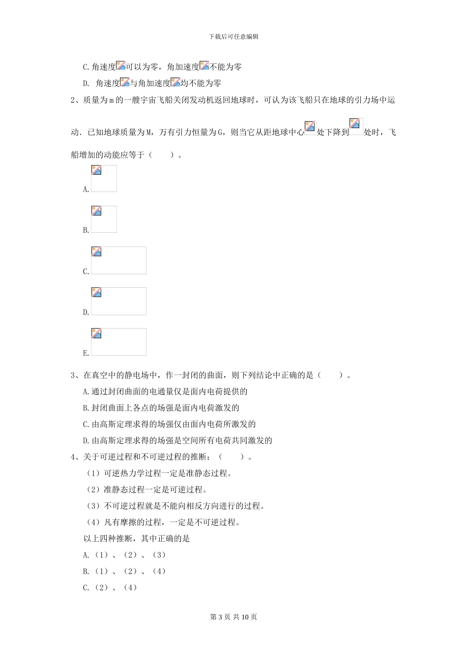 2024年大学中医学专业《大学物理》开学考试试题A卷-附解析_第3页