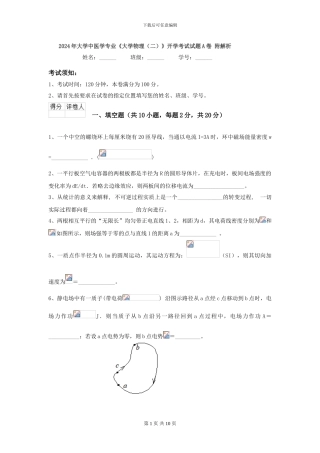 2024年大学中医学专业《大学物理》开学考试试题A卷-附解析