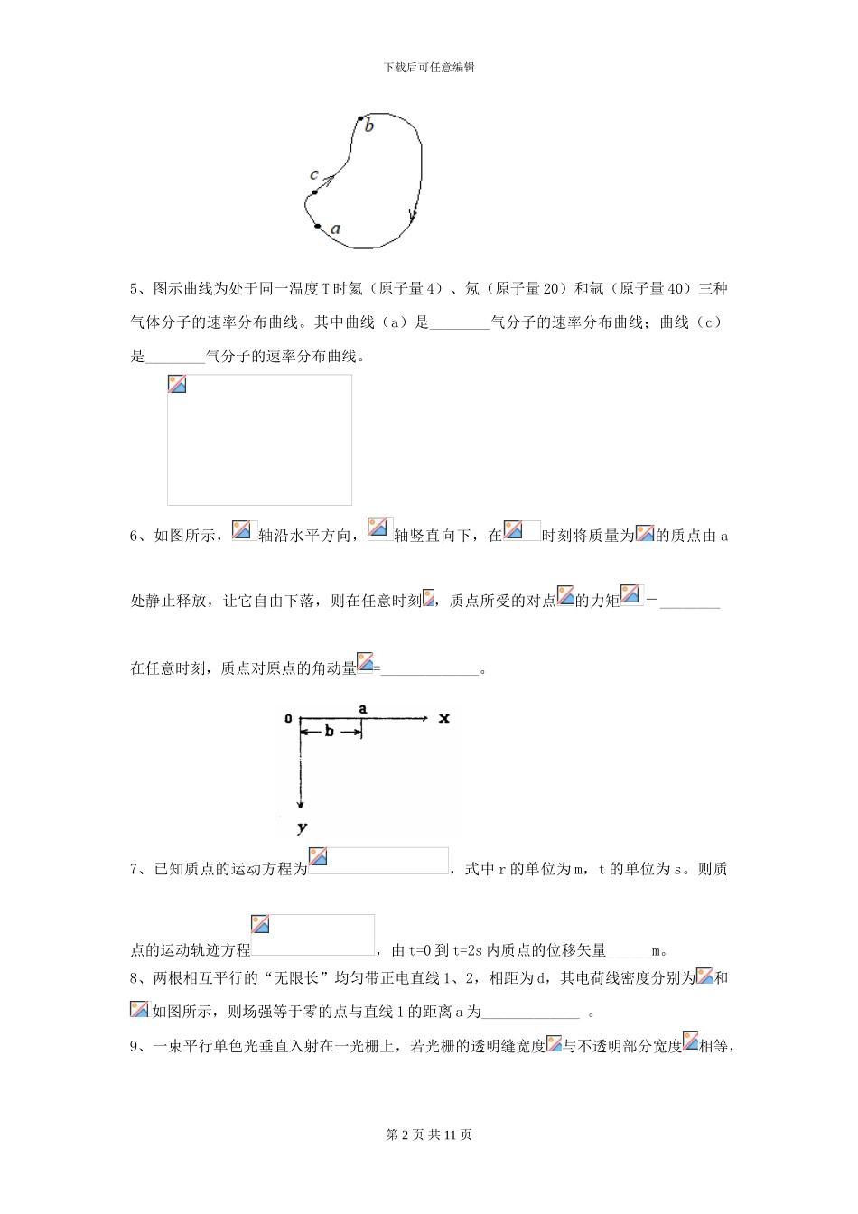 2024年大学中医学专业《大学物理》模拟考试试卷D卷-附解析_第2页