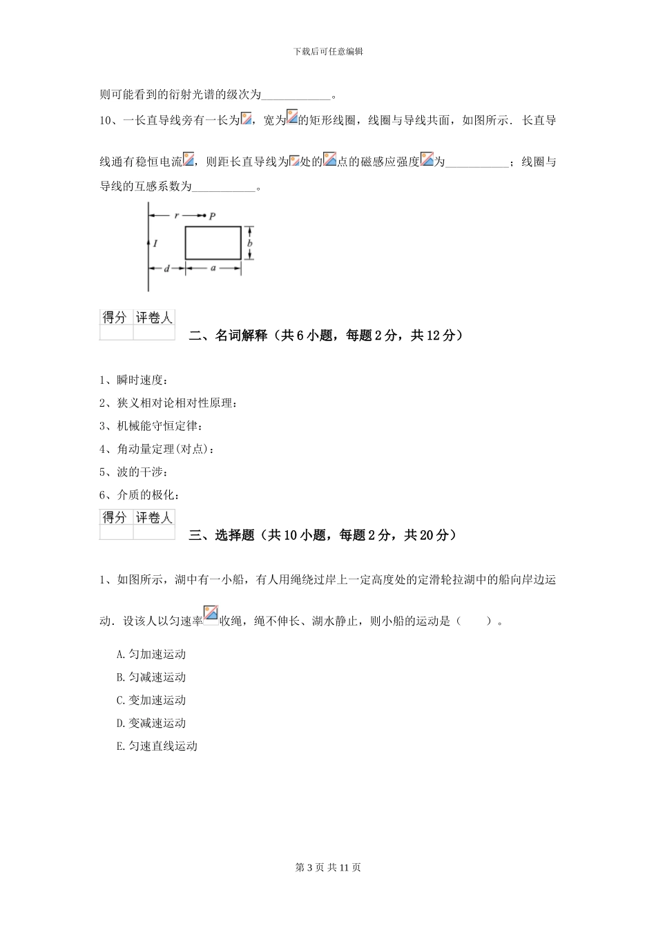 2024年大学中医学专业《大学物理》模拟考试试卷D卷-附解析_第3页