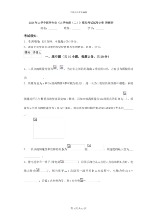 2024年大学中医学专业《大学物理》模拟考试试卷D卷-附解析