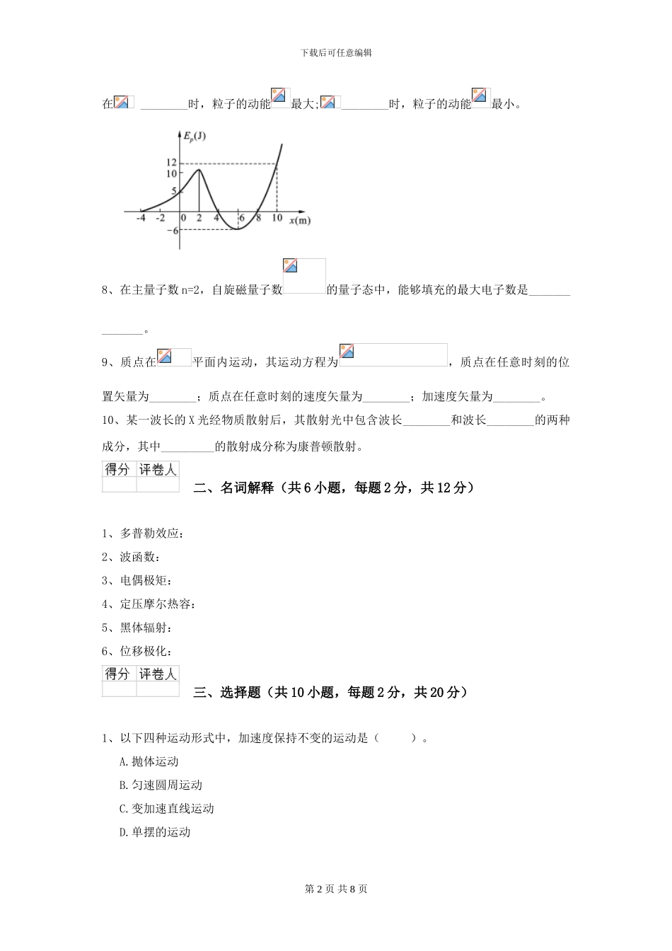 2024年大学临床医学与医学技术专业《大学物理》开学考试试题B卷-附解析_第2页