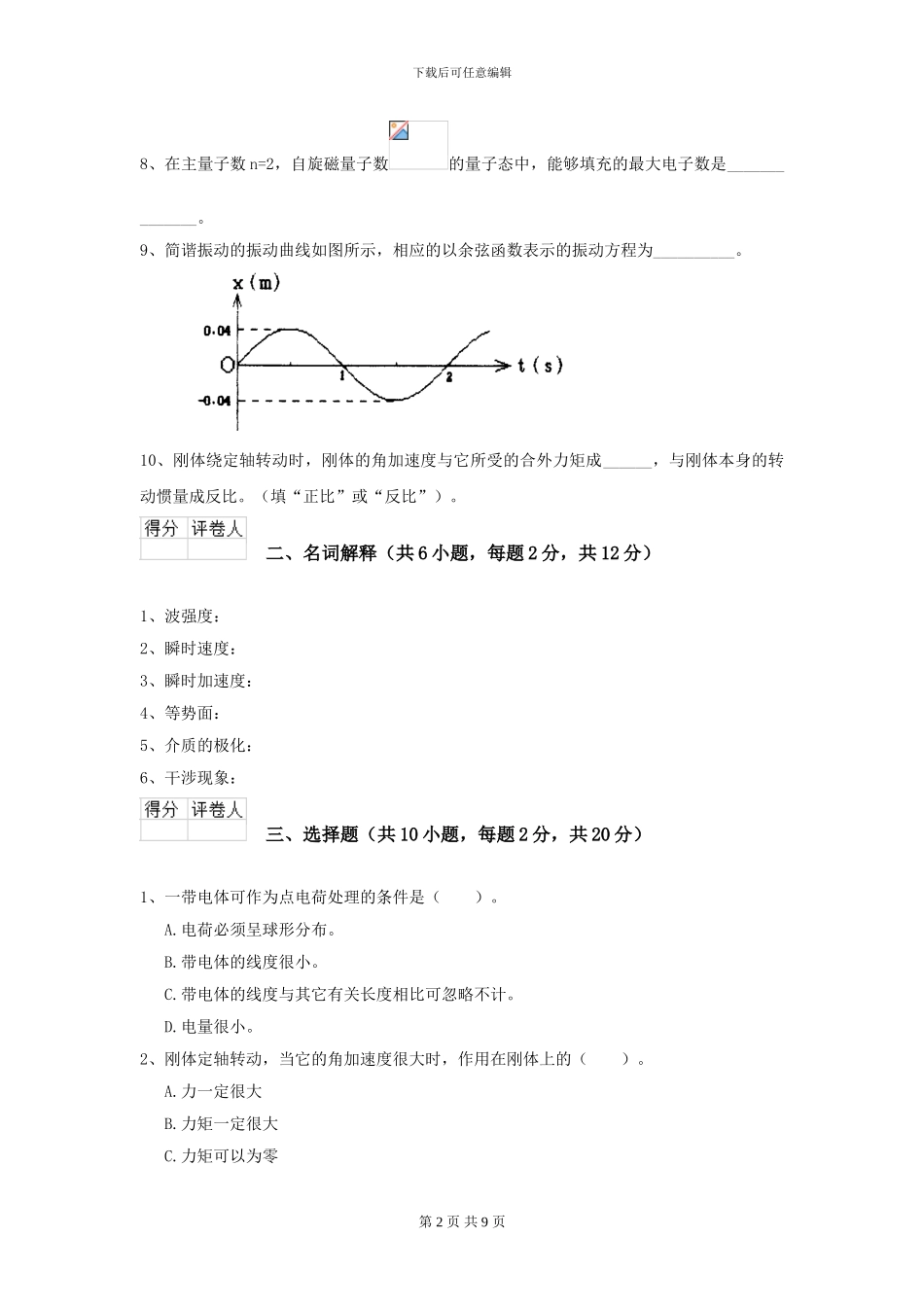 2024年大学临床医学与医学技术专业《大学物理》开学考试试题B卷_第2页