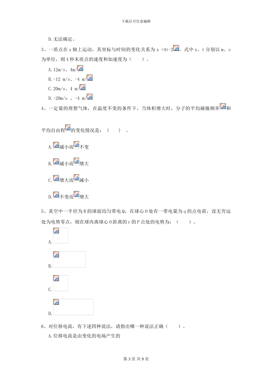 2024年大学临床医学与医学技术专业《大学物理》开学考试试题B卷_第3页