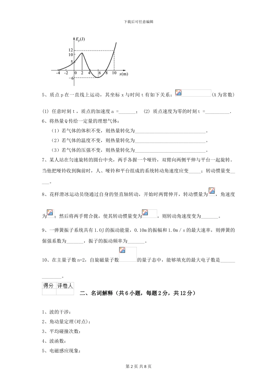 2024年大学临床医学与医学技术专业《大学物理》模拟考试试卷-附解析_第2页