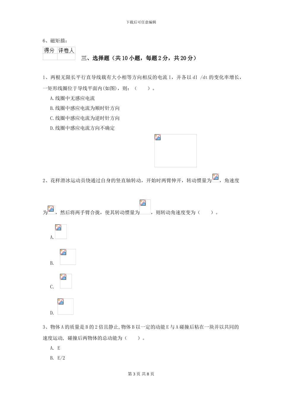 2024年大学临床医学与医学技术专业《大学物理》模拟考试试卷-附解析_第3页