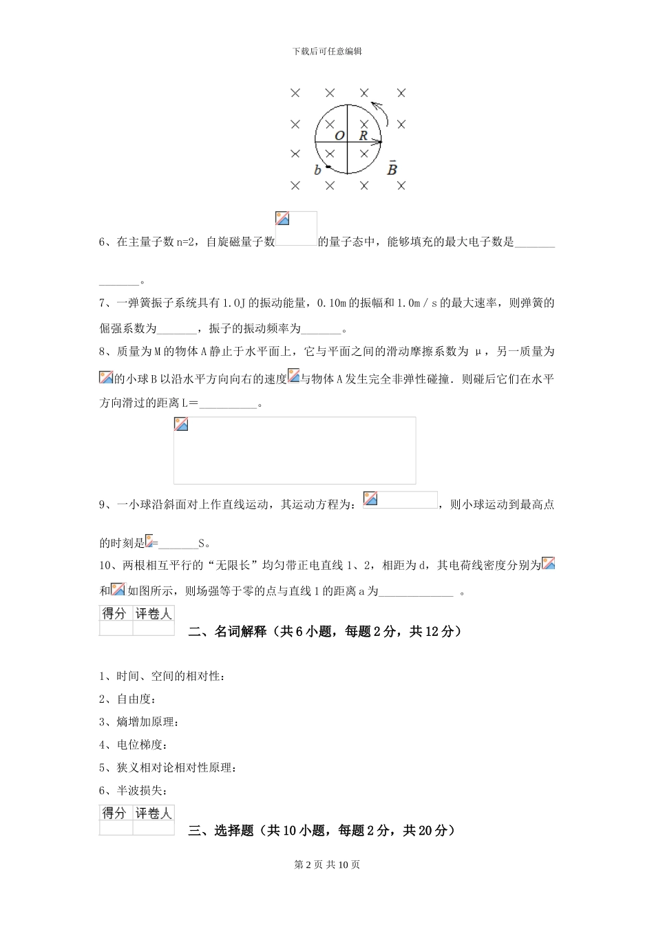 2024年大学临床医学与医学技术专业《大学物理》模拟考试试题C卷-附解析_第2页