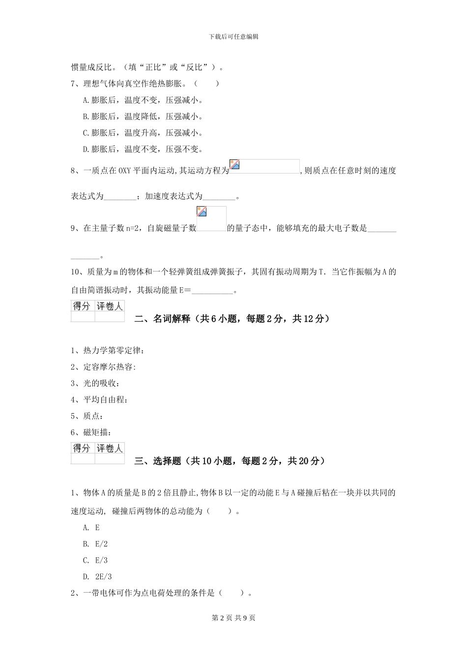 2024年大学临床医学与医学技术专业《大学物理》模拟考试试题C卷_第2页
