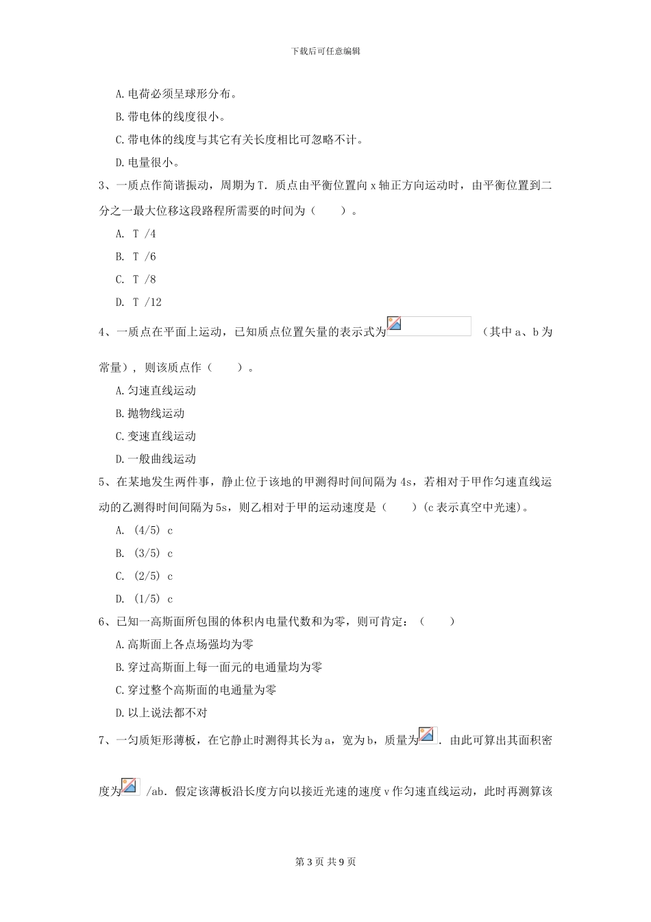 2024年大学临床医学与医学技术专业《大学物理》模拟考试试题C卷_第3页