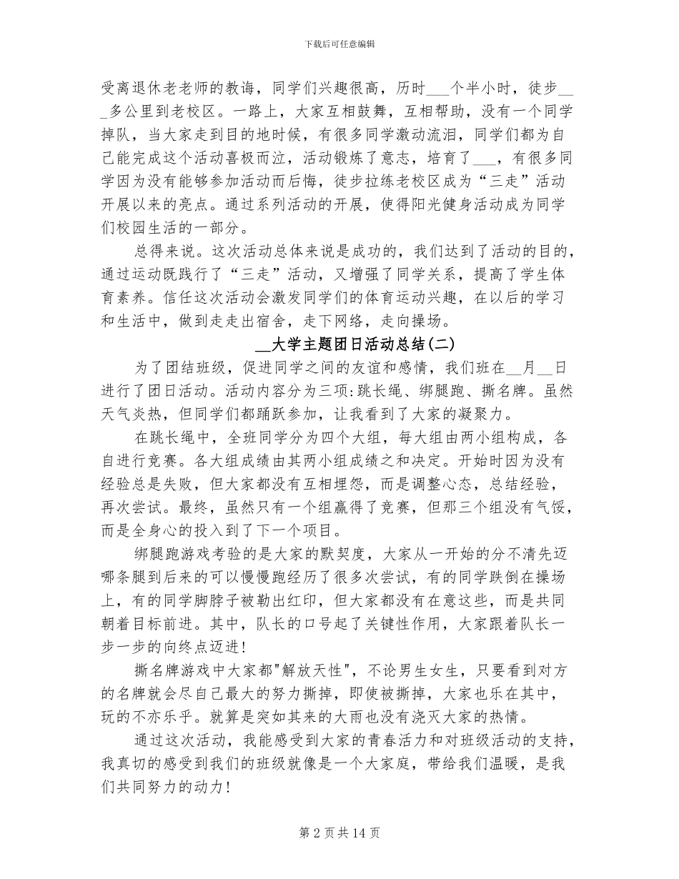 2024年大学主题团日活动总结范文_第2页