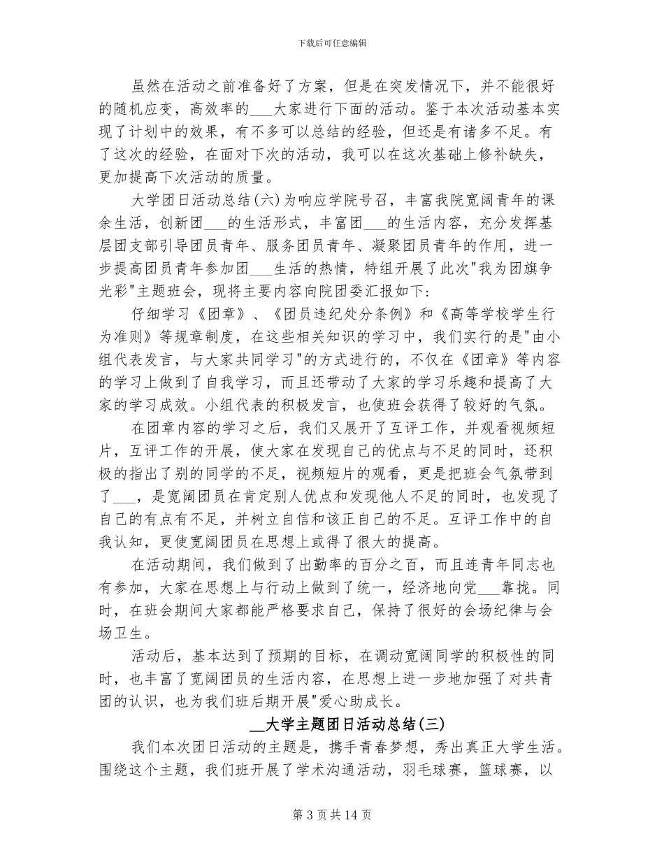 2024年大学主题团日活动总结范文_第3页