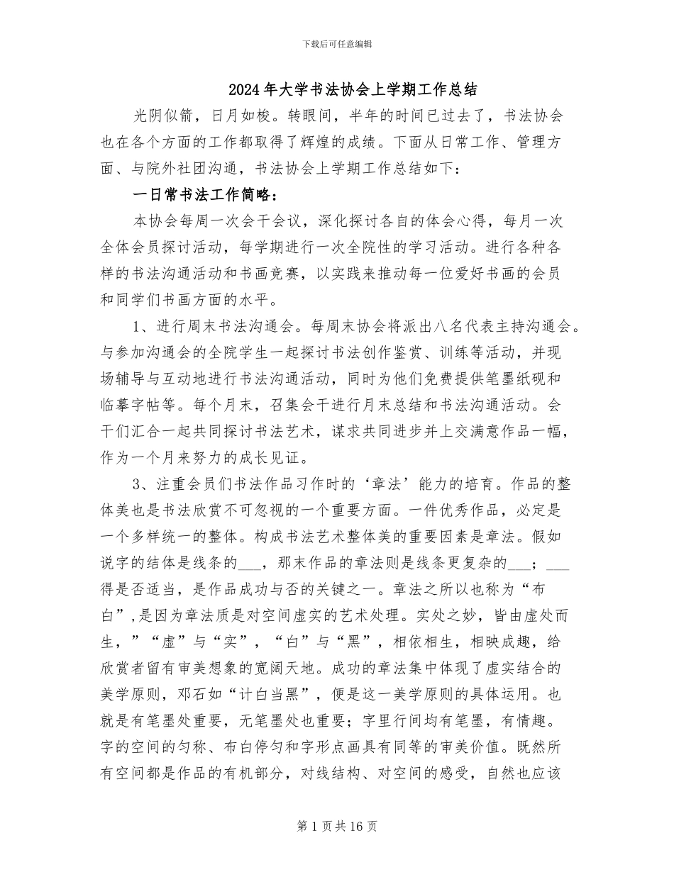 2024年大学书法协会上学期工作总结_第1页