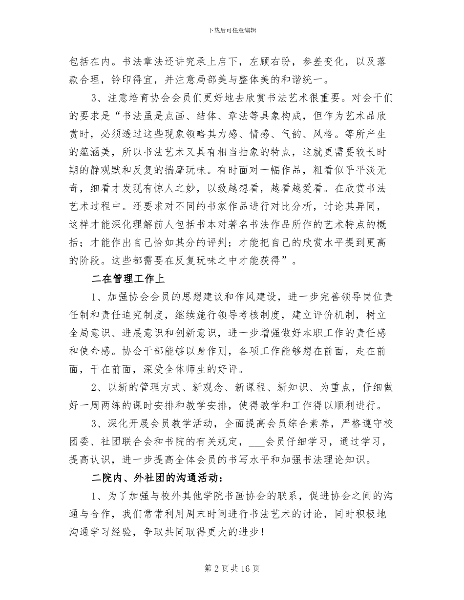 2024年大学书法协会上学期工作总结_第2页