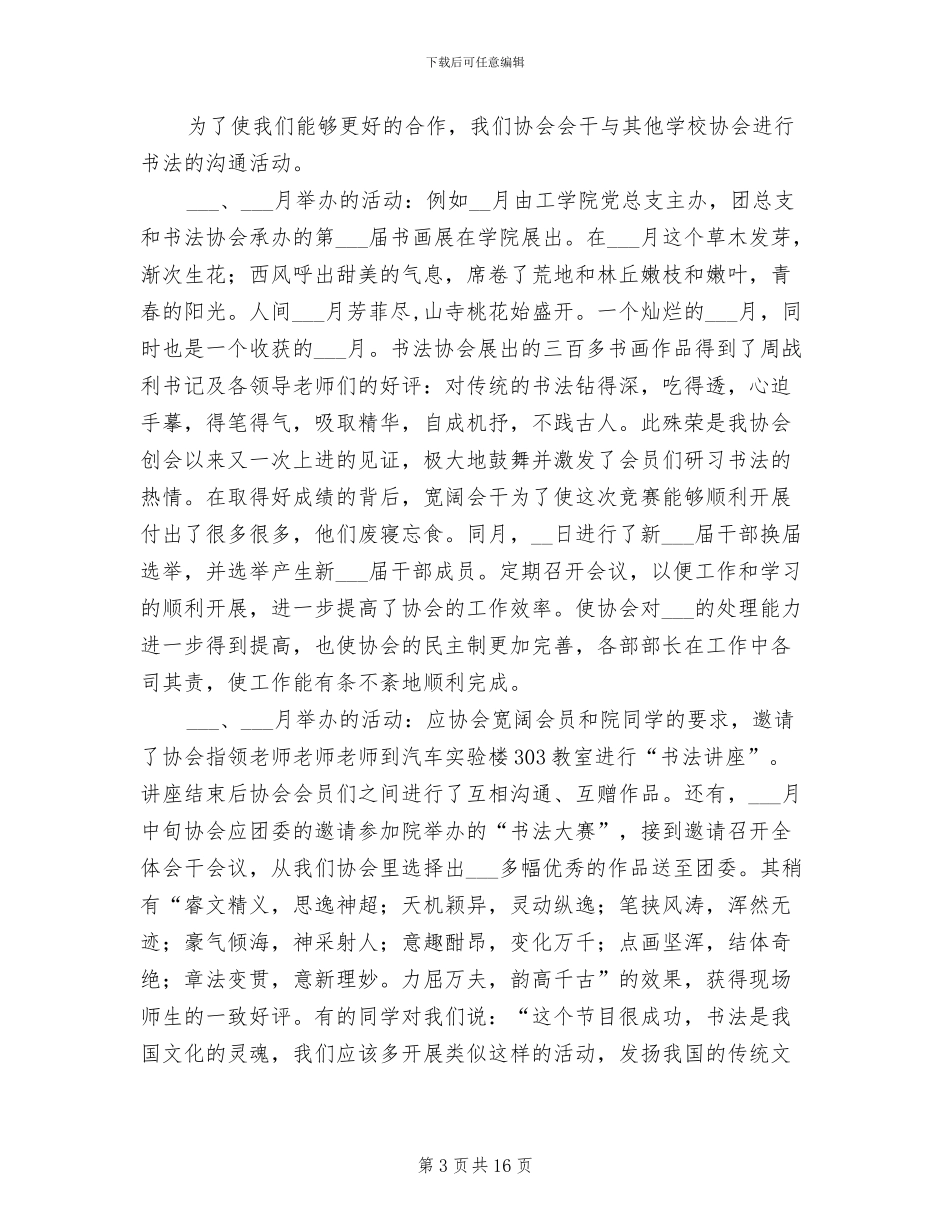 2024年大学书法协会上学期工作总结_第3页