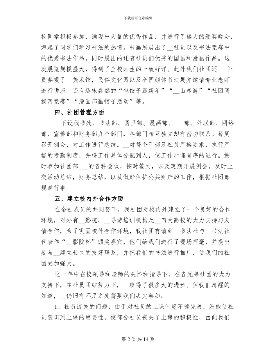 2024年大学书法社团年终工作总结_第2页