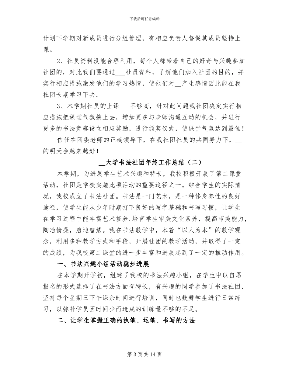 2024年大学书法社团年终工作总结_第3页
