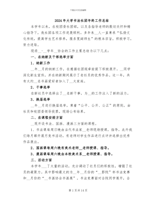 2024年大学书法社团年终工作总结