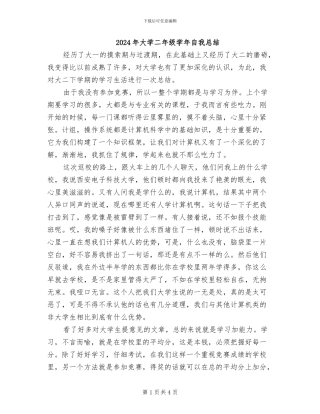 2024年大学二年级学年自我总结