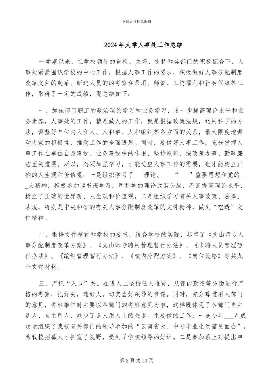 2024年大学五四活动总结_第2页