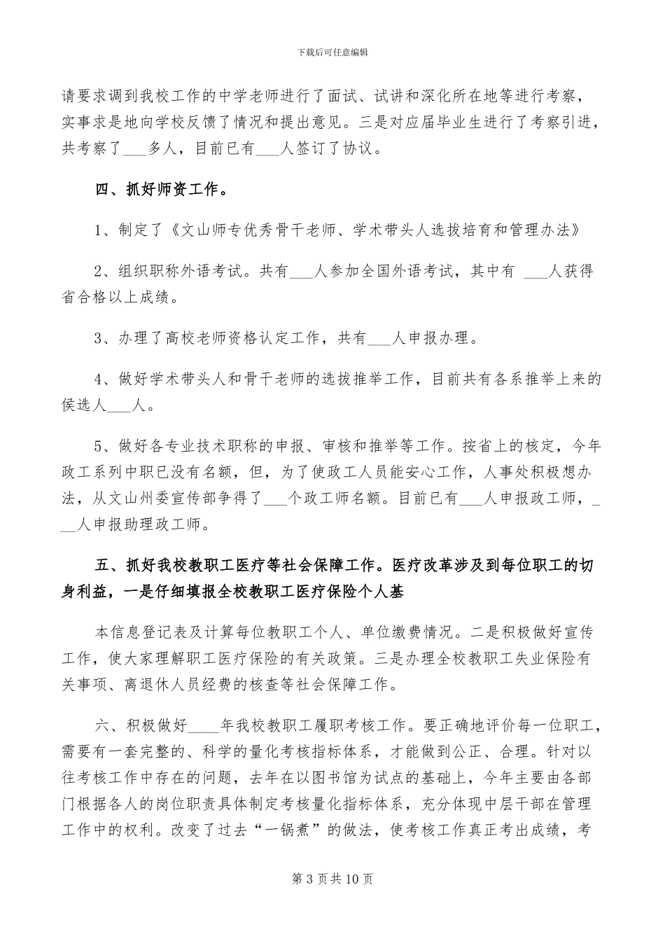 2024年大学五四活动总结_第3页