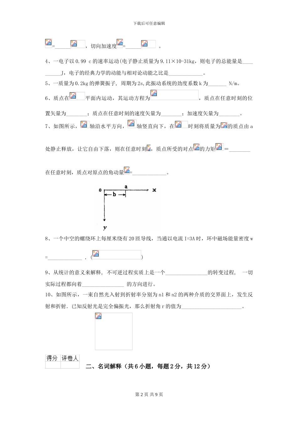 2024年大学仪器仪表专业《大学物理》模拟考试试卷C卷-附解析_第2页