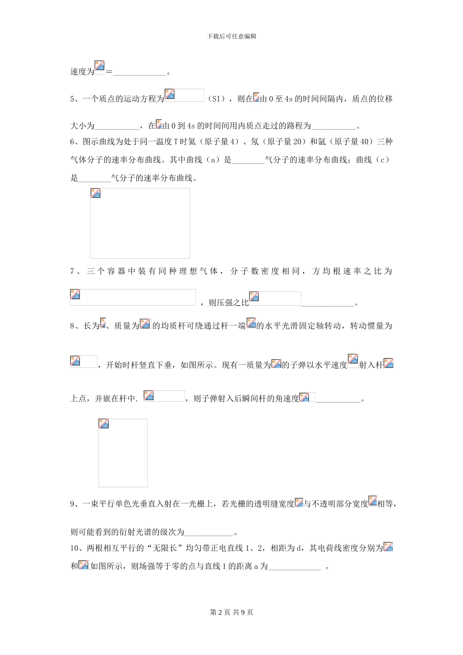 2024年大学仪器仪表专业《大学物理》开学考试试卷D卷-附解析_第2页