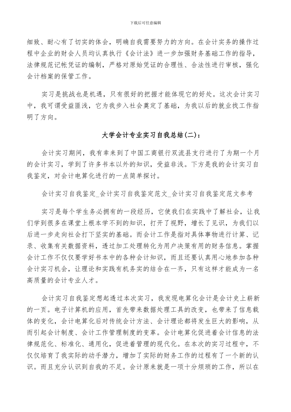 2024年大学会计专业实习自我总结_第2页