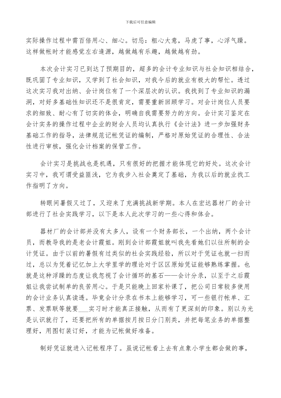 2024年大学会计专业实习自我总结_第3页