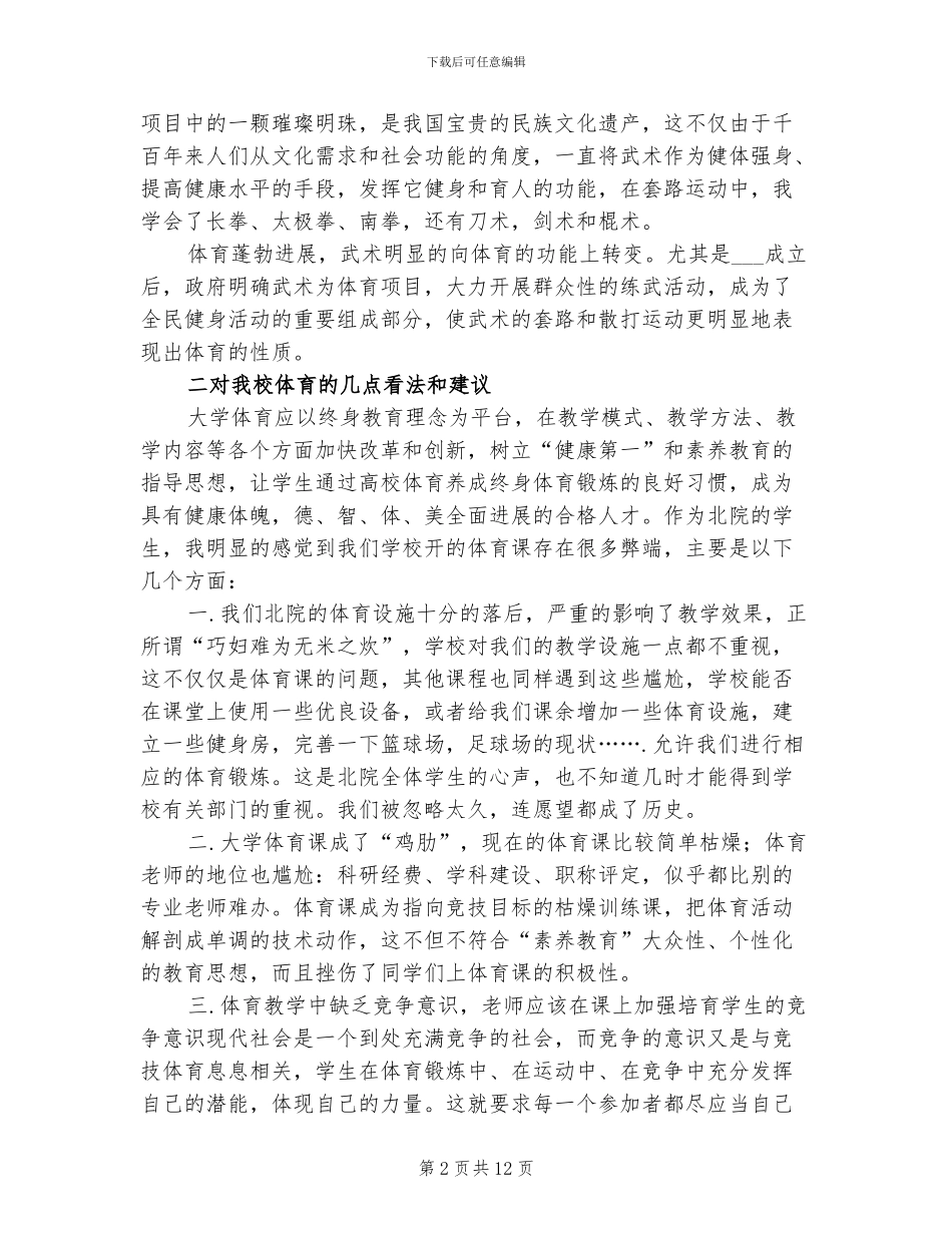 2024年大学体育教师教学工作总结_第2页