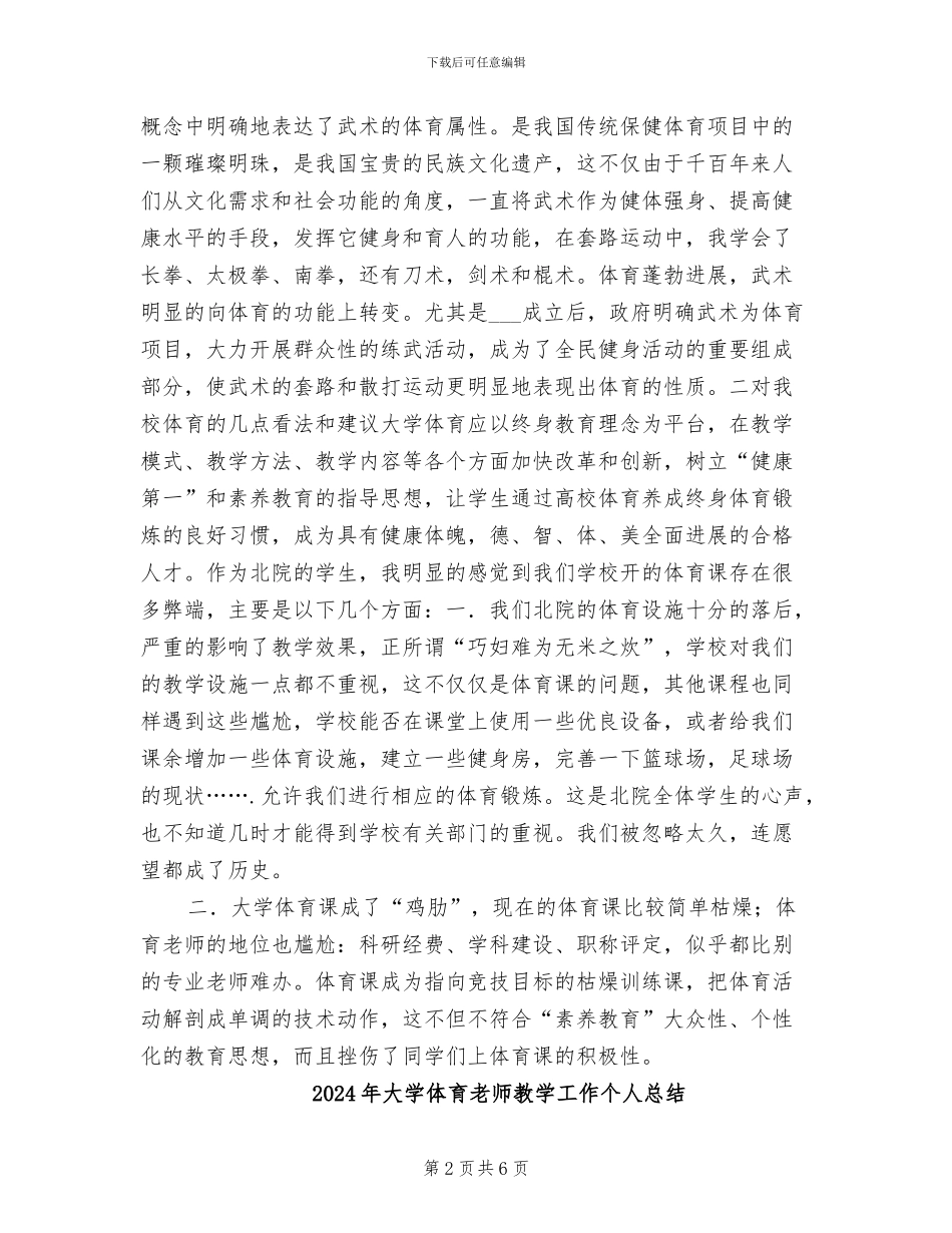 2024年大学体育教师年终总结_第2页
