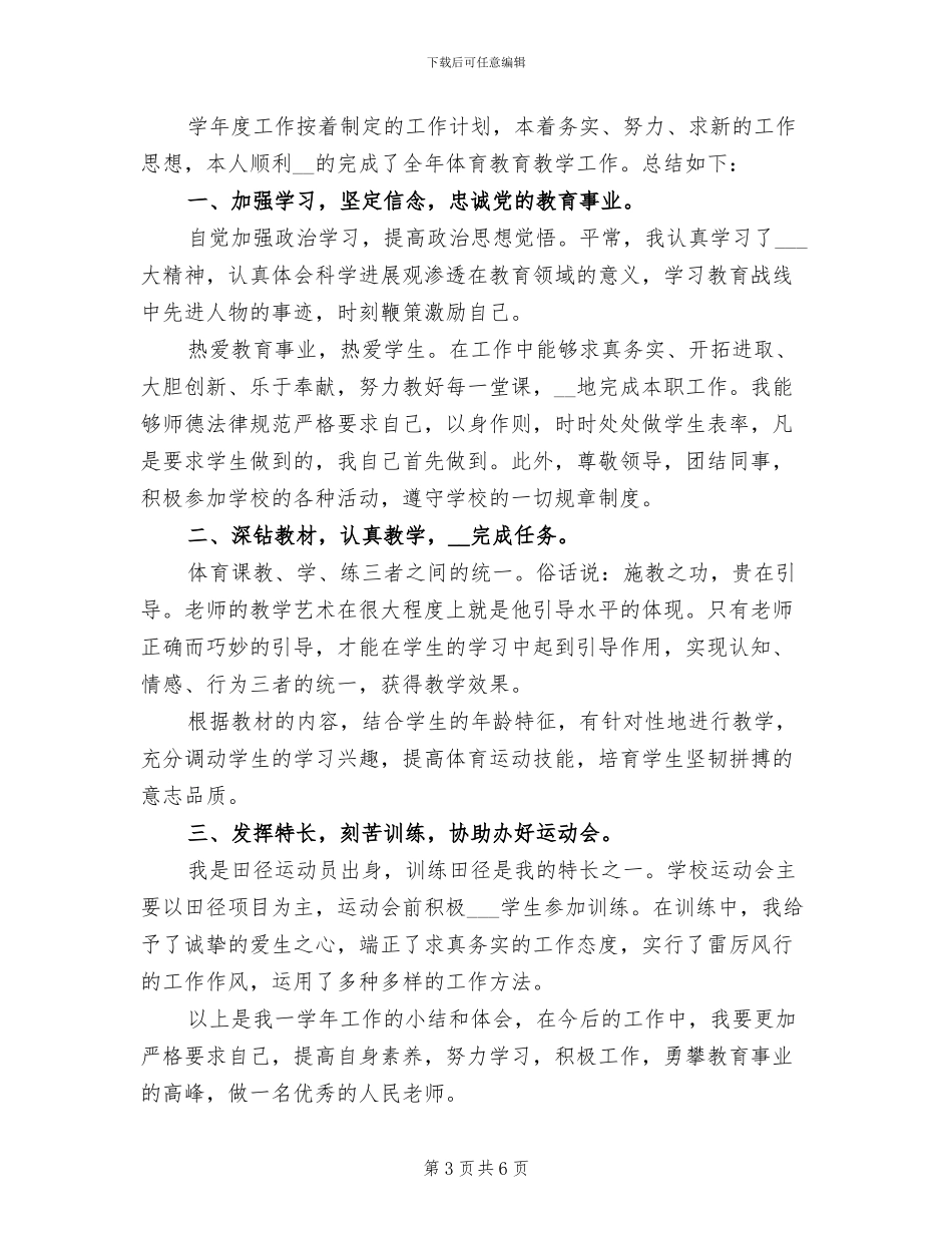2024年大学体育教师年终总结_第3页