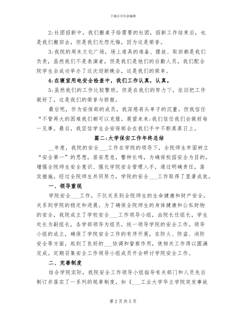 2024年大学保安工作年终总结_第2页