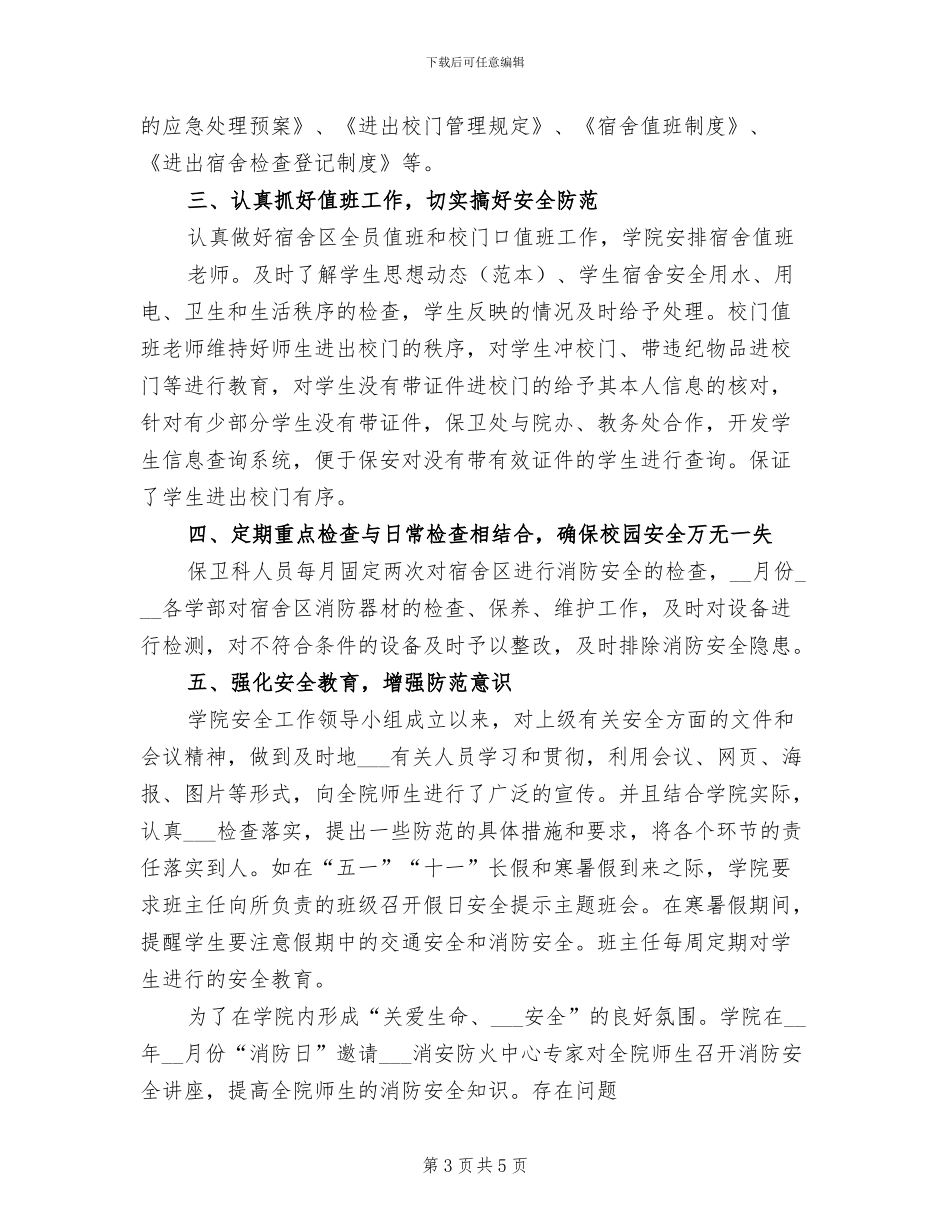 2024年大学保安工作年终总结_第3页