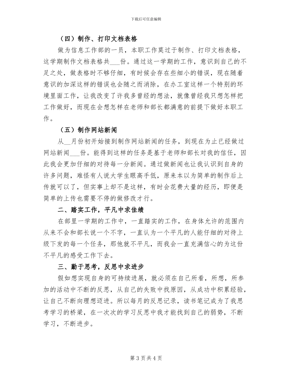 2024年大学信息系团总支总结_第3页