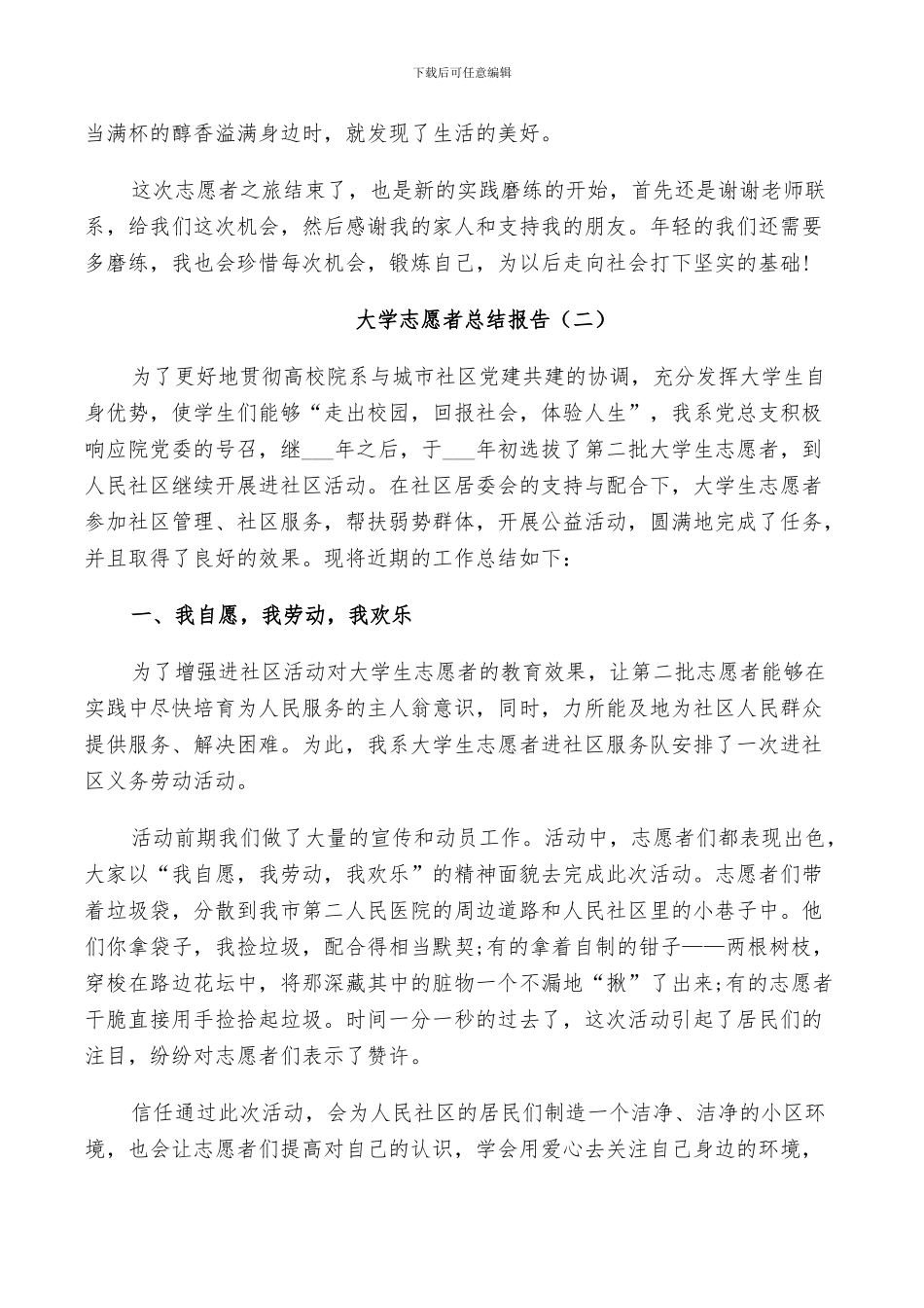 2024年大学假期志愿者活动总结_第3页
