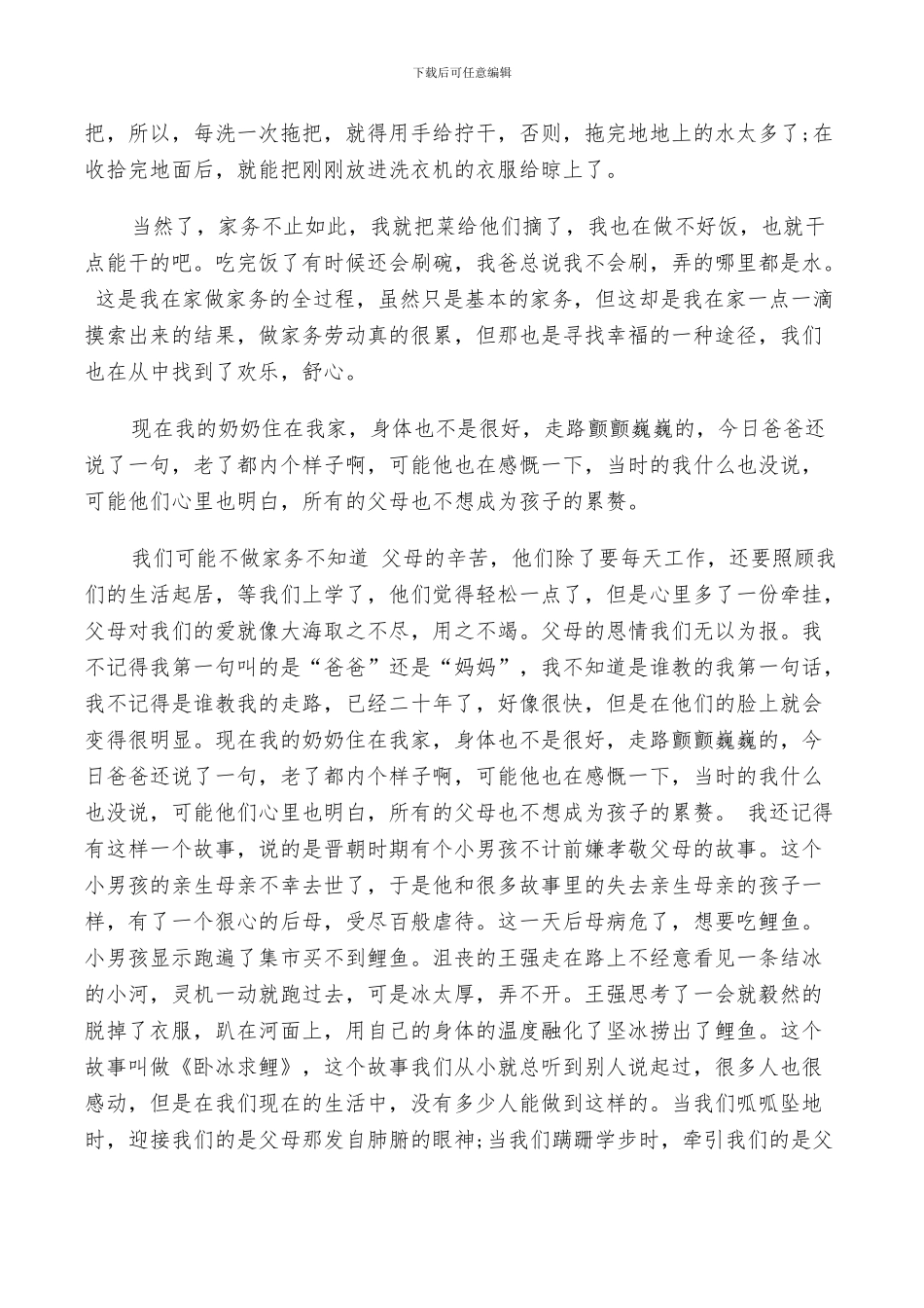 2024年大学假期爱家活动总结_第2页