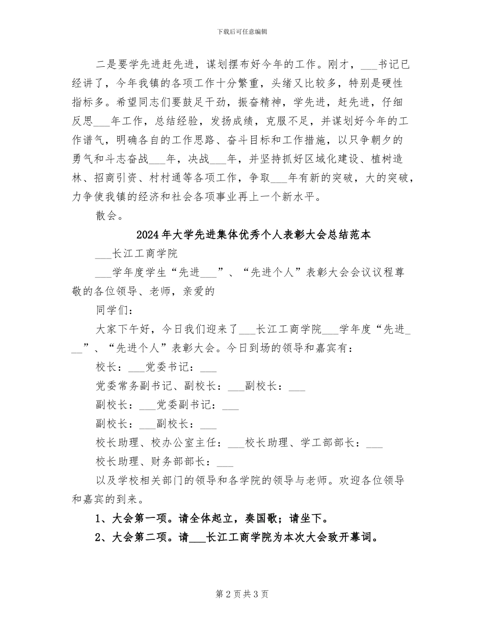 2024年大学先进集体优秀个人表彰大会总结范文_第2页