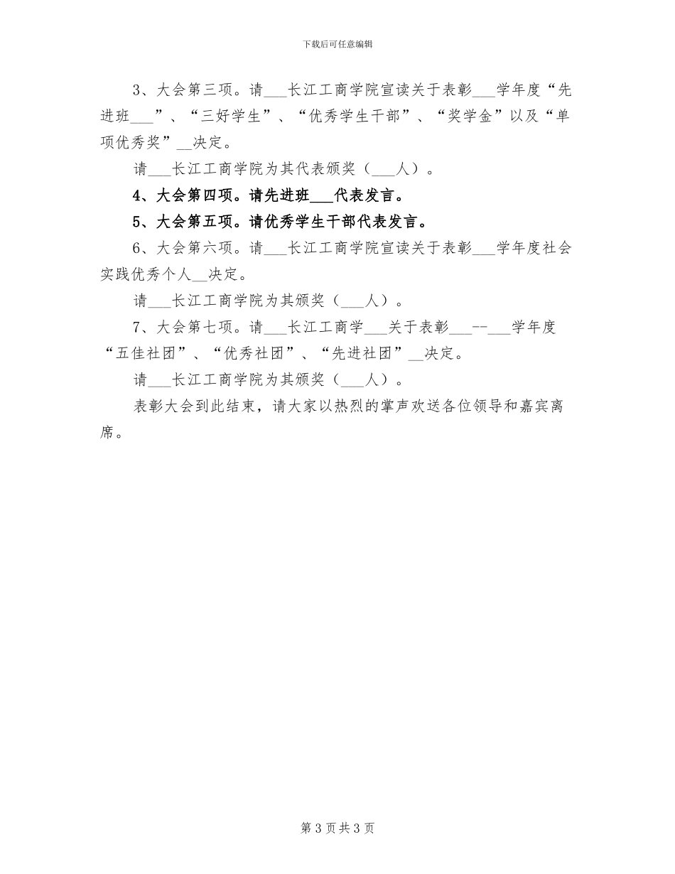 2024年大学先进集体优秀个人表彰大会总结范文_第3页