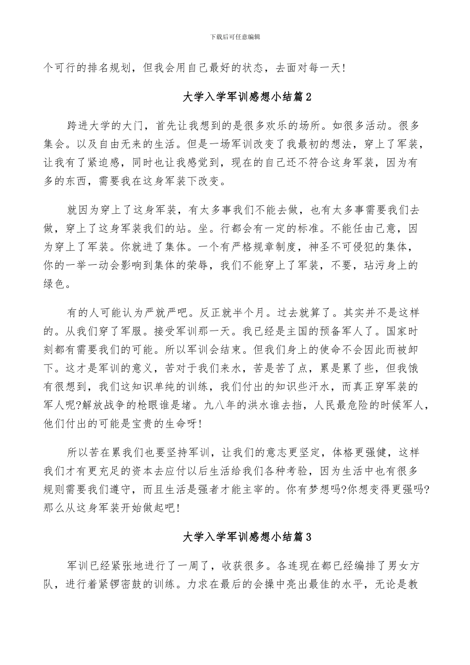 2024年大学入学军训感想小结_第2页