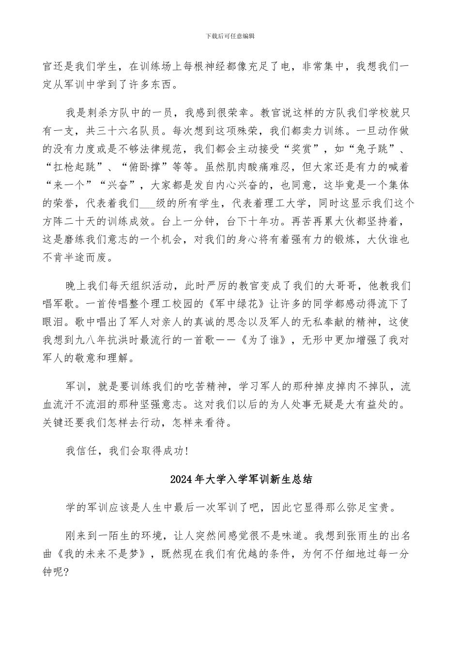 2024年大学入学军训感想小结_第3页