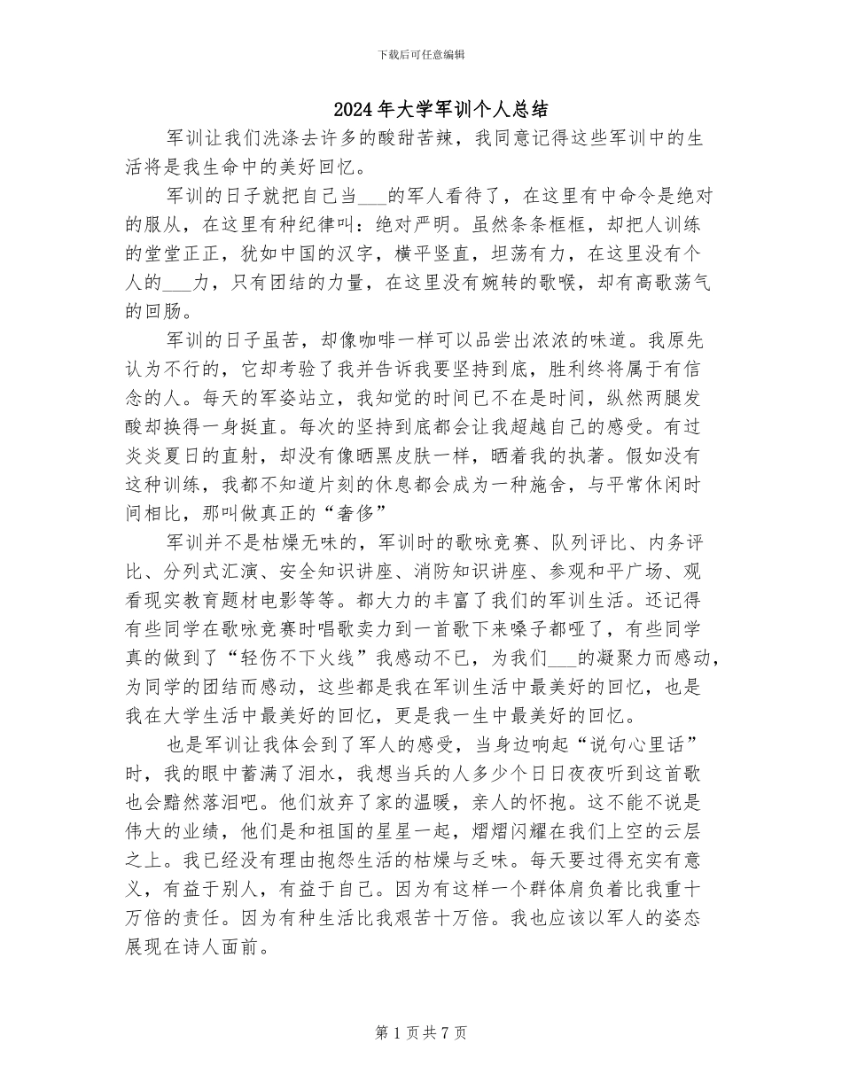 2024年大学军训个人总结_第1页