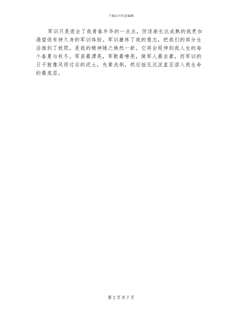 2024年大学军训个人总结_第2页