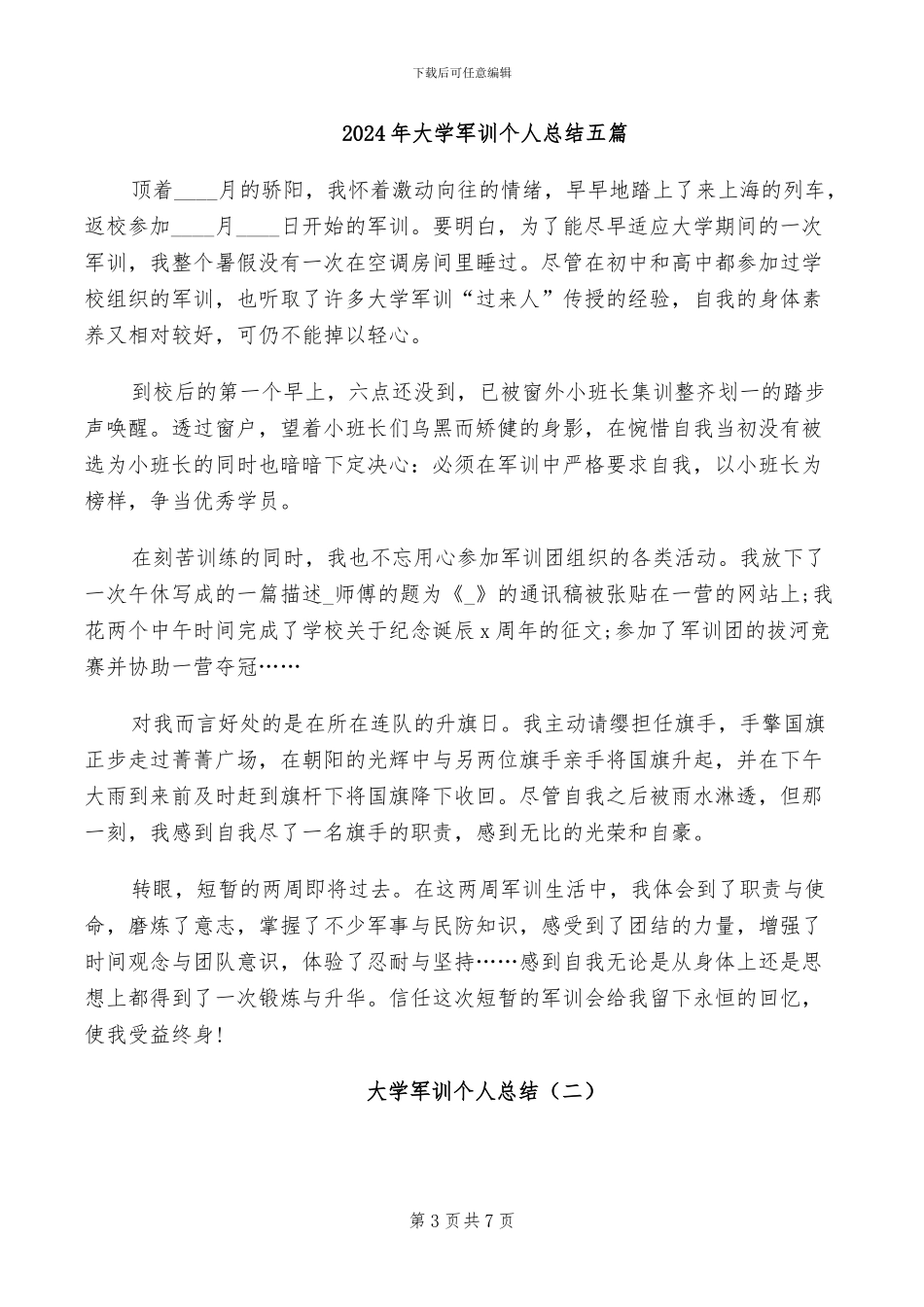 2024年大学军训个人总结_第3页