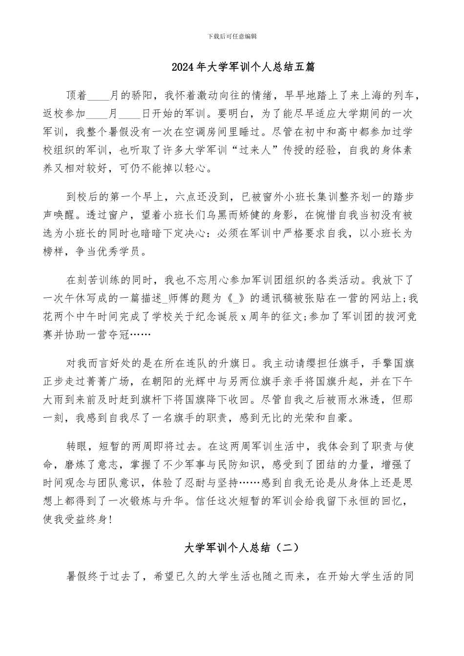 2024年大学军训个人总结五篇_第1页